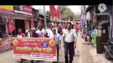 বিলোনিয়া: সিপিআইএম বিলোনিয়া মহকুমা কমিটির উদ্যোগে  আন্তর্জাতিক শ্রমিক সংহতি দিবসকে সামনে রেখে  অনুষ্ঠিত হয় মিছিল