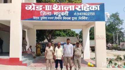मधुबनी: रहिका थाना पुलिस ने शराब तस्कर को गिरफ्तार किया, मारपीट मामले में दुबियाही से एक अभियुक्त भी गिरफ्तार