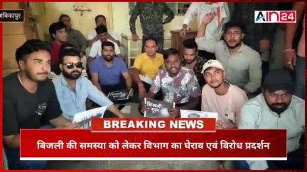 लाइट गोल होने एवं अधिक बिजली बिल आने से परेशान होकर कांग्रेस पार्षद समेत कार्यकर्ता ने बिजली दफ्तर का किया घेराव।