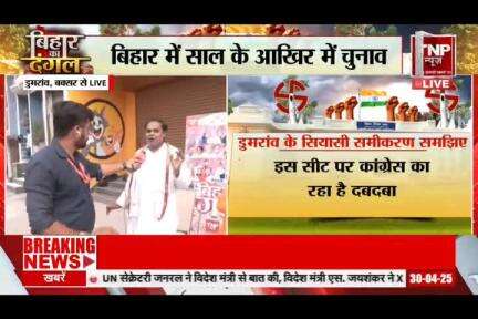 भ्रष्टाचार के खिलाफ डुमरांव में आवाज बुलंद करते युवा नेता दीपक यादव।