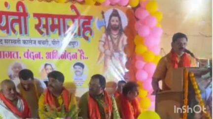 पीरो: पीरो में समारोह पूर्वक मनाई गई परशुराम जयंती, केंद्रीय मंत्री सतीश चंद्र दुबे हुए शामिल