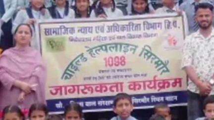 पांवटा साहिब: चाइल्ड हेल्पलाइन ने पावंटा साहिब के सिरमौरी ताल स्कूल में बच्चों को जागरूक किया