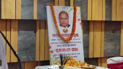 ସଦର: ବରିଷ୍ଠ ଆଇନଜୀବି ତଥା ବ୍ରାହ୍ମଣ ସମାଜ ସଭାପତି ସ୍ୱର୍ଗୀୟ ଜଗନ୍ନାଥ ମୁଣ୍ଡଙ୍କ ବିୟୋଗରେ ଭବାନୀପାଟଣାରେ ଶ୍ରଦ୍ଧାଞ୍ଜଳି ସଭା ଆୟୋଜିତ।
