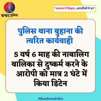 पुलिस थाना बुहाना की त्वरित कार्यवाही #JhunjhunuPolice