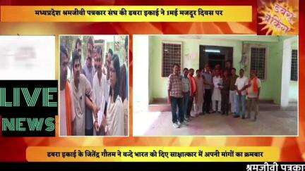 डबरा में मध्यप्रदेश श्रमजीवी पत्रकार संघ की इकाई ने जितेंद्रगौतम के नेतृत्व में कलेक्टर को मोहन सरकार के नाम ज्ञापन सोपा