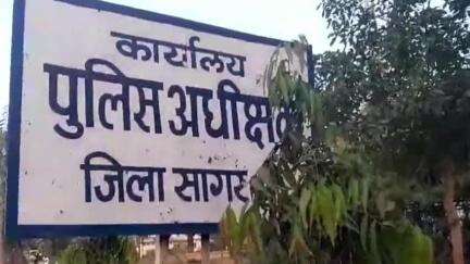 सागर: सागर में लव जिहाद का मामला: मुस्लिम युवक ने हिंदू बनकर दोस्ती कर दुष्कर्म किया, पीड़िता ने महिला थाने में शिकायत दर्ज कराई