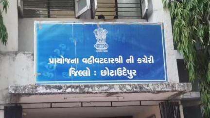 છોટાઉદેપુર: પ્રાયોજના વહીવટદારની કચેરી છોટાઉદેપુરનાં તાબા હેઠળ કાર્યરત GLRS અને MODEL શાળાઓમાં ધોરણ 6માં પ્રવેશ પ્રક્રિયા શરૂ કરાઈ