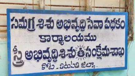 కోట మండలంలో అమానుష ఘటన, 30 ఏళ్ల వ్యక్తితో ఏడో తరగతి బాలికకు వివాహం