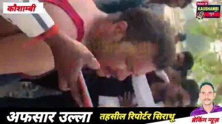 #कौशाम्बी अफजलपुर वारी में भीशण #सड़क_हादसा