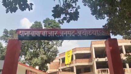 रुदौली: 20 वर्षीय युवती के अपहरण के मामले में भाई की तहरीर पर बाबा बाजार पुलिस ने नामजद आरोपी के खिलाफ मुकदमा किया दर्ज