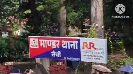 मांडर: दुष्कर्म मामले में मांडर पुलिस ने एक आरोपी को जेल भेजा