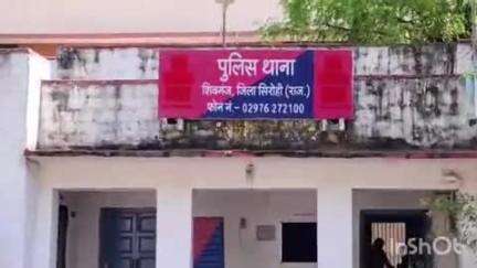 शिवगंज: शिवगंज में चाय बनाते समय झुलसने से झुलसी महिला की 9 दिन बाद मौत, हादसा सिलेंडर में आग लगने से हुआ था