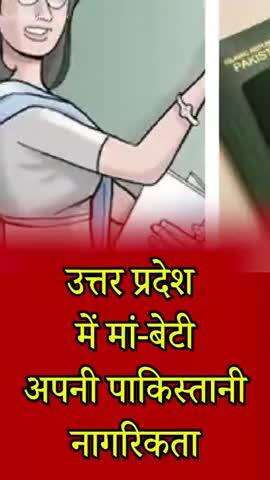 मोदीनगर: उत्तर प्रदेश में मिली जासूस पाकिस्तानी महिला, फिर योगी ने किया ऐसा ईलाज