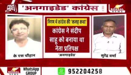 अनगाइडेड नेता? स्तीफे पर बवाल 

BANSAL न्यूज़ - 4


#ChhattisgarhNews #छत्तीसगढ़ #Chhattisgarh #chhattisg