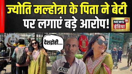 Jyoti Malhotra Pakistani Spy : ज्योति मल्होत्रा के पिता ने बेटी पर लगाया बड़ा आरोप! #jyotimalhotra