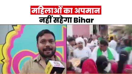 Bihar:- महिलाओं का अपमान नहीं सहेगा बिहार #jansuraaj #jansuraajpadyatra #prashantkishor