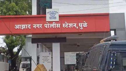 धुळे: माधवपुरा गल्ली क्रं 4 येथील 34 वर्षिय विवाहितेचा सासरकडील मंडळींकडून छळ सहा जणांन विरुद्ध आझाद नगर पोलीसात गुन्हा दाखल