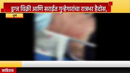 पुणे शहर: ड्रग्ज विक्री आणि सराईत गुन्हेगारांचा रात्रभर हैदोस, बुधवार पेठेत पुर्ववैमनस्यातून एकावर हल्ला
