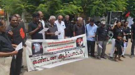 திருப்பூர் தெற்கு: மாவட்ட ஆட்சியர் அலுவலகம் முன்பாக திராவிடர் மாணவர் கழகம் சார்பில் ஆர்ப்பாட்டம் நடைபெற்றது