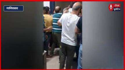 गाजियाबाद में आस्था हॉस्पिटल में मेडिकल स्टाफ पर हमला, डॉक्टरों में रोष, कार्रवाई की मांग
#ghaziabad #GhaziabadNews #ashthahospital #GhaziabadPolice