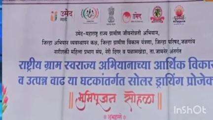 जामनेर: तालुक्यातील पळासखेडा बु. येथे ‘सोलर ड्रायिंग प्रकल्प’ या अभिनव उपक्रमाचे भूमिपूजन संपन्न.