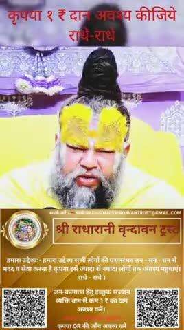 #कृपया 1 ₹ #दान #अवश्य करें #राधे-राधे #राधे #हरहरमहादेवहाकाल #mahakaal #ॐ #krishnaquotes #mathura #vishnu