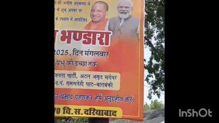 रामसनेही घाट: भारतीय जनता पार्टी के भिटरिया कार्यालय पर बड़े मंगल पर भंडारे का आयोजन, राज्य मंत्री पूर्व सांसद भी हुए शामिल