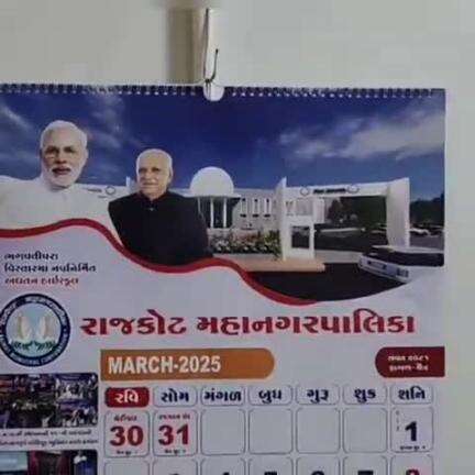 રાજકોટ: કેલેન્ડર કૌભાંડમાં મામલે નયનાબેન પેઢડીયાએ મનપા કચેરી ખાતેથી નિવેદન આપ્યું