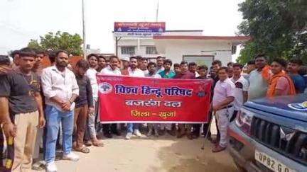 खुर्जा: सोशल मीडिया पर भड़काऊ टिप्पणी के मामले में विश्व हिंदू परिषद और बजरंग दल ने थाने में सौंपा ज्ञापन