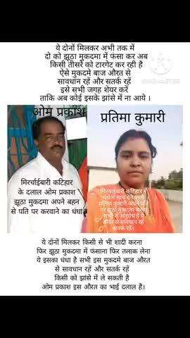 शादी करना फिर झूठे मुकदमे में फंसा कर मोटी रकम वसूली करना ऐसे मुकदमेबाज औरत से सावधान रहें।#bipul5260