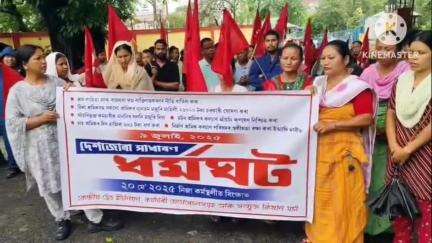কোকৰাঝাৰ ভাগ: ছালাকাটিত ছিটুৰ উদ্যোগত ঠিকা শ্ৰমিকসকলৰ মাহিলী দৰমহা বৃদ্ধিৰ দাবীত শ্ৰমিকসকলৰ প্ৰতিবাদী কাৰ্যসূচী অনুষ্ঠিত