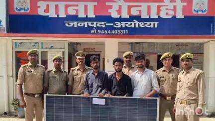 सोहावल: रौनाही पुलिस ने सोलर पैनल चोरी के मामले में तीन अभियुक्तों को किया गिरफ्तार