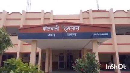 इगलास: इगलास कोतवाली के गांव करसुआ में खेत में पानी लगा रहे युवक को मारपीट कर किया घायल, मुकदमा दर्ज