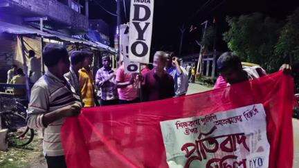 কুলতলি: অল ইন্ডিয়া DYO পক্ষ থেকে কুলতলীর ভাষা সহ একাধিক এলাকায় প্রতিবাদ মিছিল