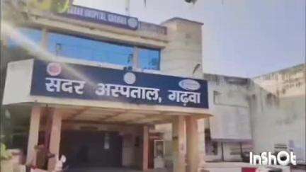 कांडी: गढ़वा जिले के रंका गांव में सांप काटने से किशोरी गंभीर, सदर अस्पताल में भर्ती