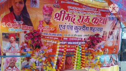 पिछोर: ग्राम कछौआ में ग्राम वासियों के सहयोग से श्रीमद् राम कथा एवं पंचकुंडीय महायज्ञ का आयोजन संपन्न