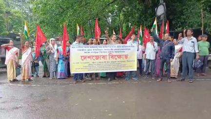শিৱসাগৰ: সদৰত কেন্দ্ৰীয় ট্ৰেড ইউনিয়ন কৰ্মচাৰী ফেডাৰেচন আৰু সংযুক্ত কৃষাণ মৰ্চাৰ বিক্ষোভ কাৰ্যসূচী