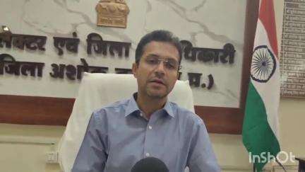 अशोक नगर: बैठक में समय पर न पहुंचने पर कलेक्टर ने 4 अधिकारियों को नोटिस जारी किया