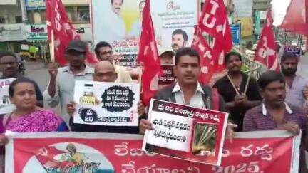 తణుకు: లేబర్ కోడ్స్ రద్దు చేయాలని తణుకులో ధర్నా