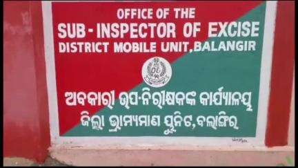 ବଲାଙ୍ଗୀର: ଚାଣ୍ଟିପଦର୍ ଓ ମୁଣ୍ଡାପଲା ଗ୍ରାମରେ ଚଢ଼ାଉ କରି ମଦ ଜବତ, ଦୁଇ ଗିରଫ