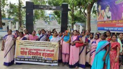 सुपौल: आशा कार्यकर्ता ने सदर प्रखंड स्थित पीएससी परिसर में पांच दिवसीय हड़ताल शुरू की