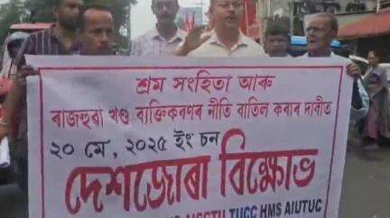 নলবাৰী: CITU ৰ নলবাৰী জিলা সমিতিৰ দেশজোৰা বিক্ষোভ কাৰ্য্যসূচী ৰূপায়ণ চহৰত