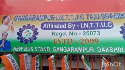 গঙ্গারামপুর: গঙ্গারামপুর INTTUC ট্যাক্সি শ্রমিক ইউনিয়নের নতুন ঘরের উদ্বোধন , উদ্বোধন করলেন তৃণমূল শ্রমিক সংগঠনের সহ-সভাপতি