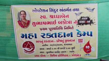ઉપલેટા: ઉપલેટાના ગણોદ ગામે રક્તદાન કેમ્પનું આયોજન કરવામાં આવ્યું હતું