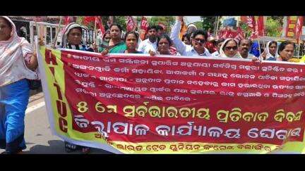 ବଲାଙ୍ଗୀର: ଜିଲ୍ଲାପାଳଙ୍କ କାର୍ଯ୍ୟାଳୟ ସମ୍ମୁଖରେ ଏଆଇଟିୟୁସି ତରଫରୁ ଏକ ବିକ୍ଷୋଭ ପ୍ରଦର୍ଶନ କାର୍ଯ୍ୟକ୍ରମ କରାଯାଇଛି