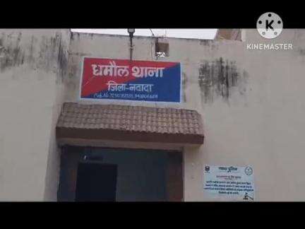 पकरीबरावां: धमौल पुलिस ने अभियुक्त को गिरफ्तार कर जेल भेजा