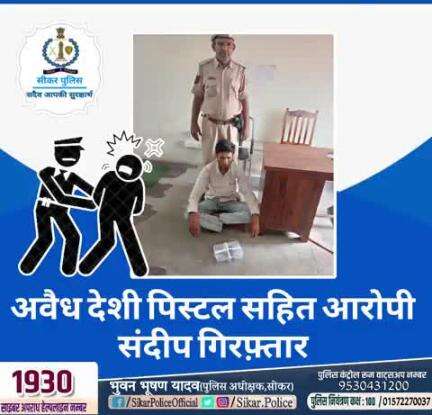 #सीकर
🔻अवैध देशी पिस्टल सहित आरोपी संदीप गिरफ़्तार
#थाना_सदर_फतेहपुर 
#TeamSikarPolice