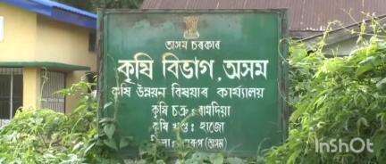 হাজো: ভূত বাংলাত পৰিণত হাজোৰ ৰামদিয়া কৃষি চক্ৰৰ নৱনিৰ্মিত গৃহ ,সংবাদ মাধ্যমৰ আগত ক্ষোভ একাংশ লোকৰ