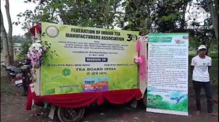 ডুমডুমা: ডুমডুমাত আন্তৰ্জাতিক চাহ দিৱস উদযাপন