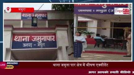 थाना जमुना पार क्षेत्र में दर्दनाक सड़क हादसा, तेज रफ्तार वाहन ने युवक को कुचला, मौके पर मौत
#थाना #जमुना #पार #क्षेत्र